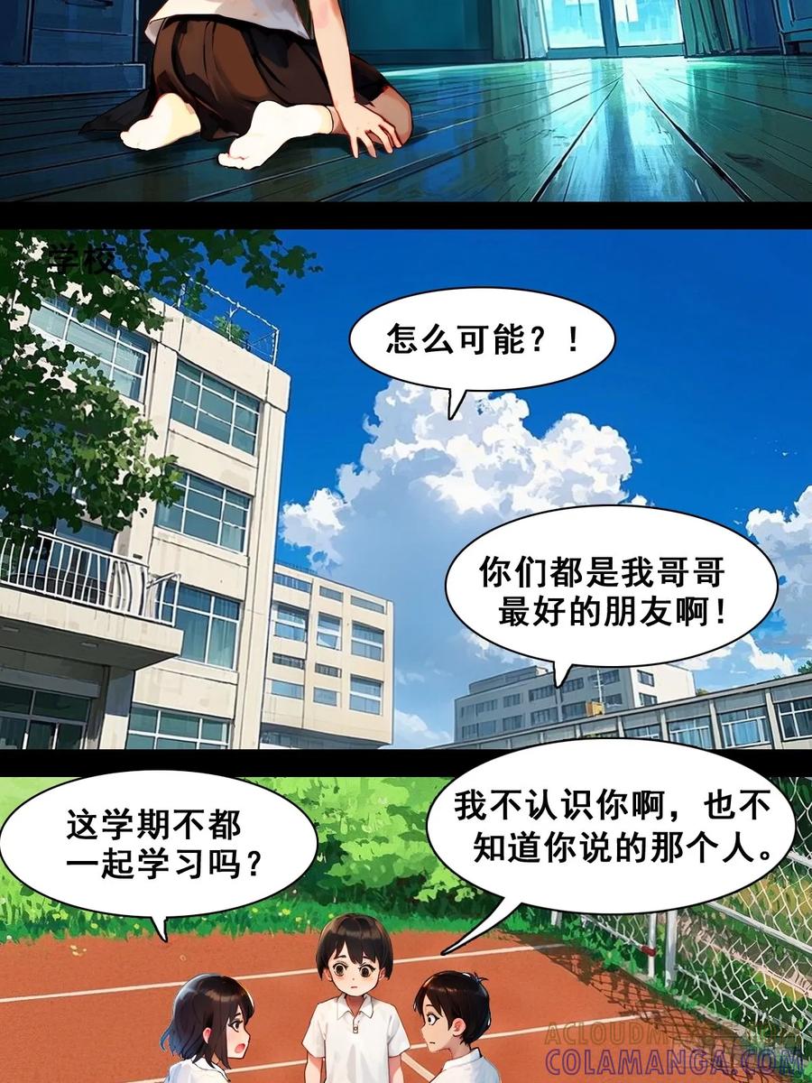 怖请自来 失而复得的哥哥（中） 第11页
