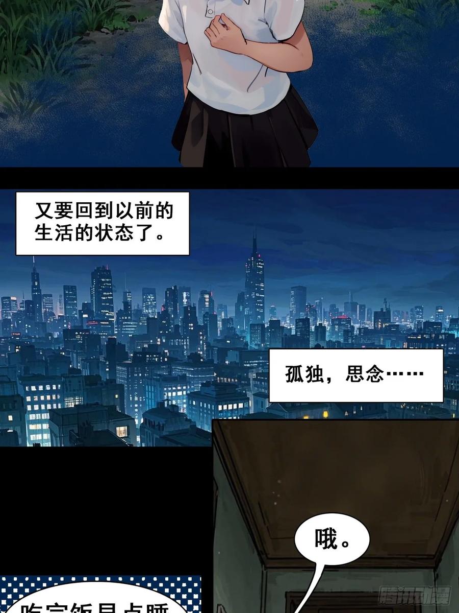 怖请自来 失而复得的哥哥（中） 第14页