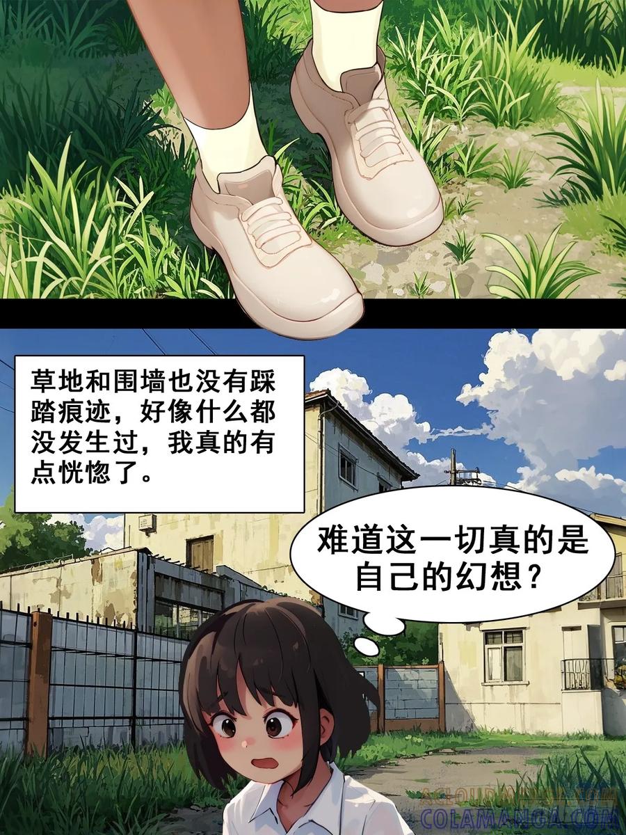 怖请自来 失而复得的哥哥（中） 第13页