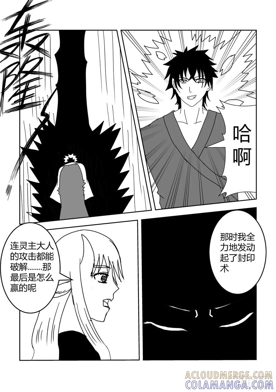 《净灵》新开端 第7页