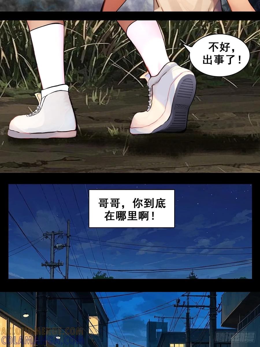 怖请自来 失而复得的哥哥（中） 第5页