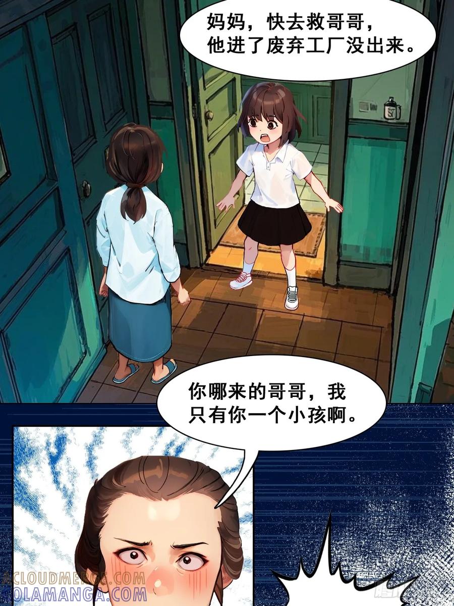 怖请自来 失而复得的哥哥（中） 第7页