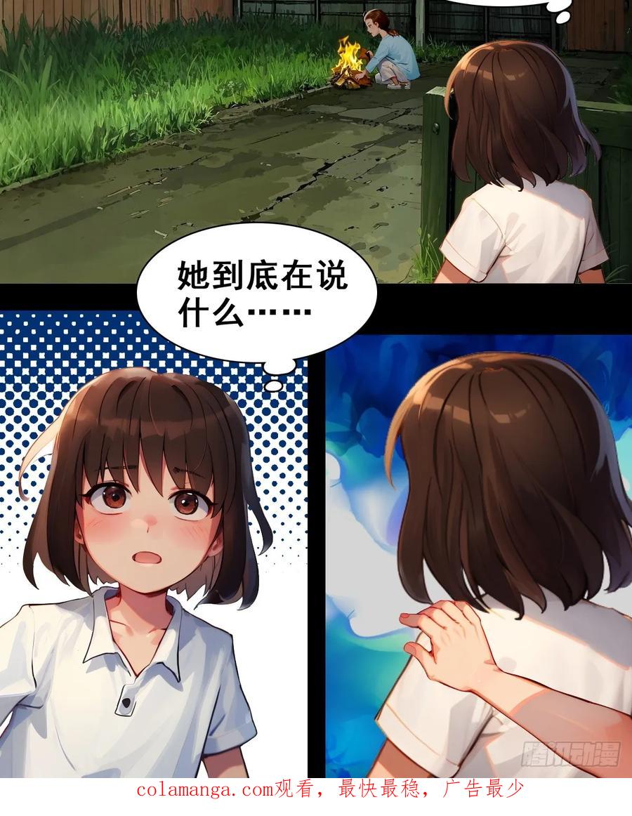 怖请自来 失而复得的哥哥（中） 第18页