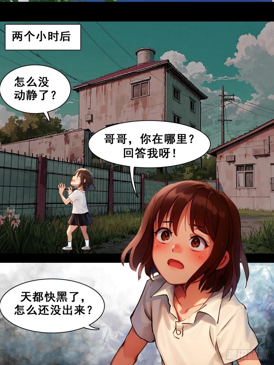 怖请自来 失而复得的哥哥（中） 第4页