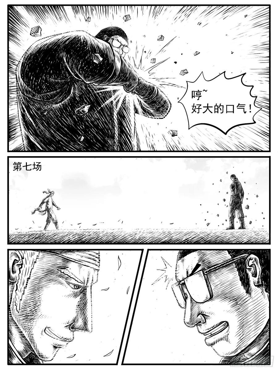 《休闲之路》第十九回 第2页