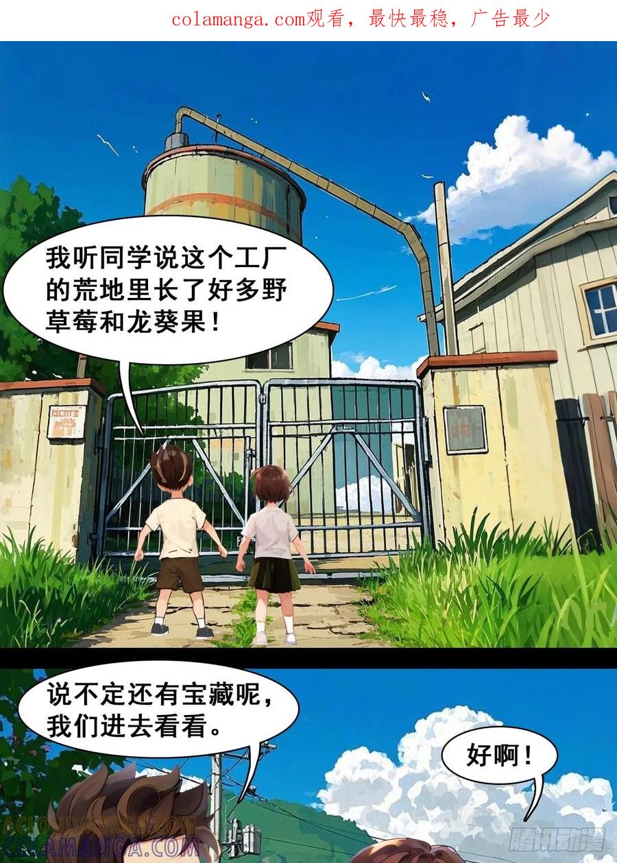 怖请自来 失而复得的哥哥（中） 第1页