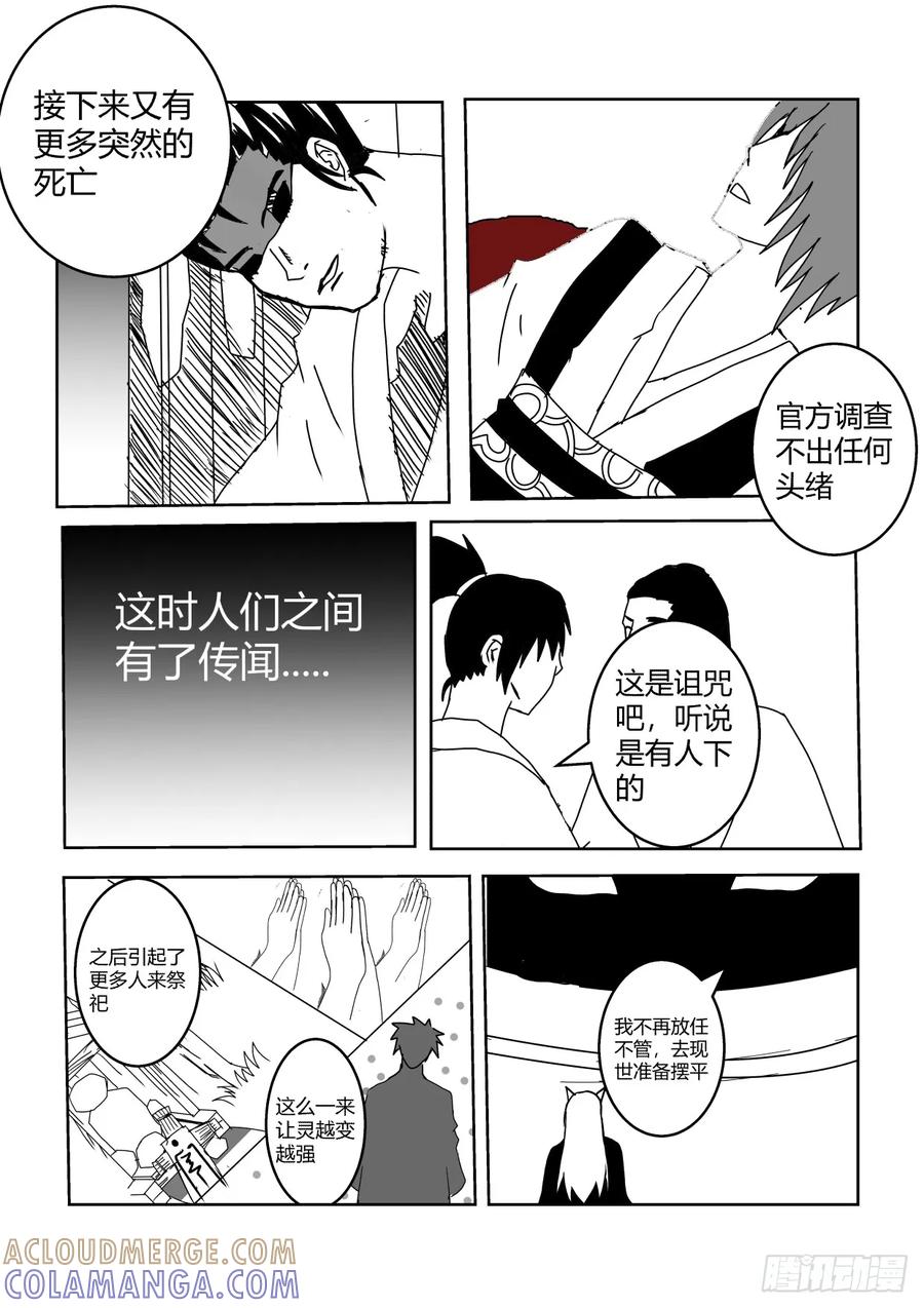 《净灵》新开端 第5页