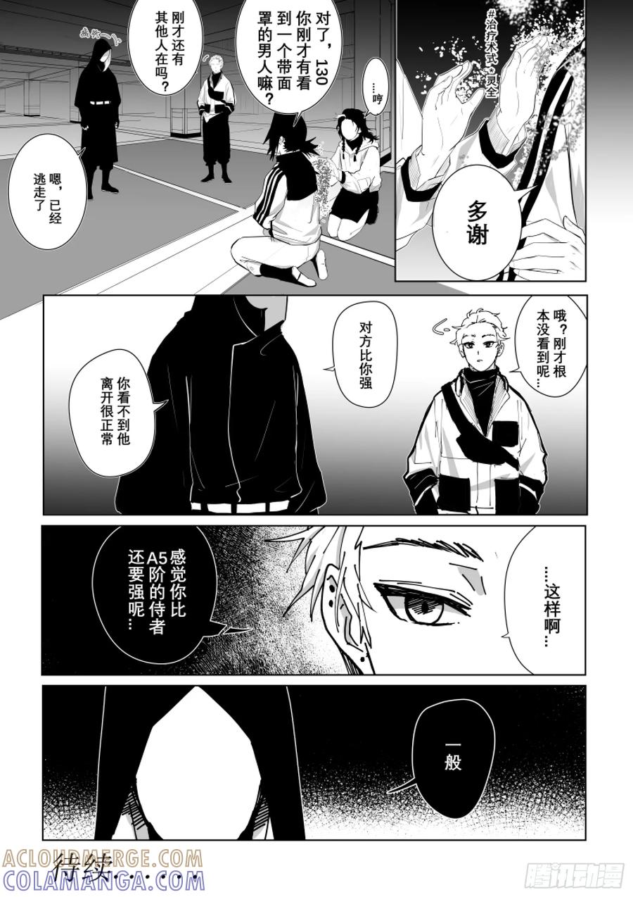《侍书》第二话 第15页