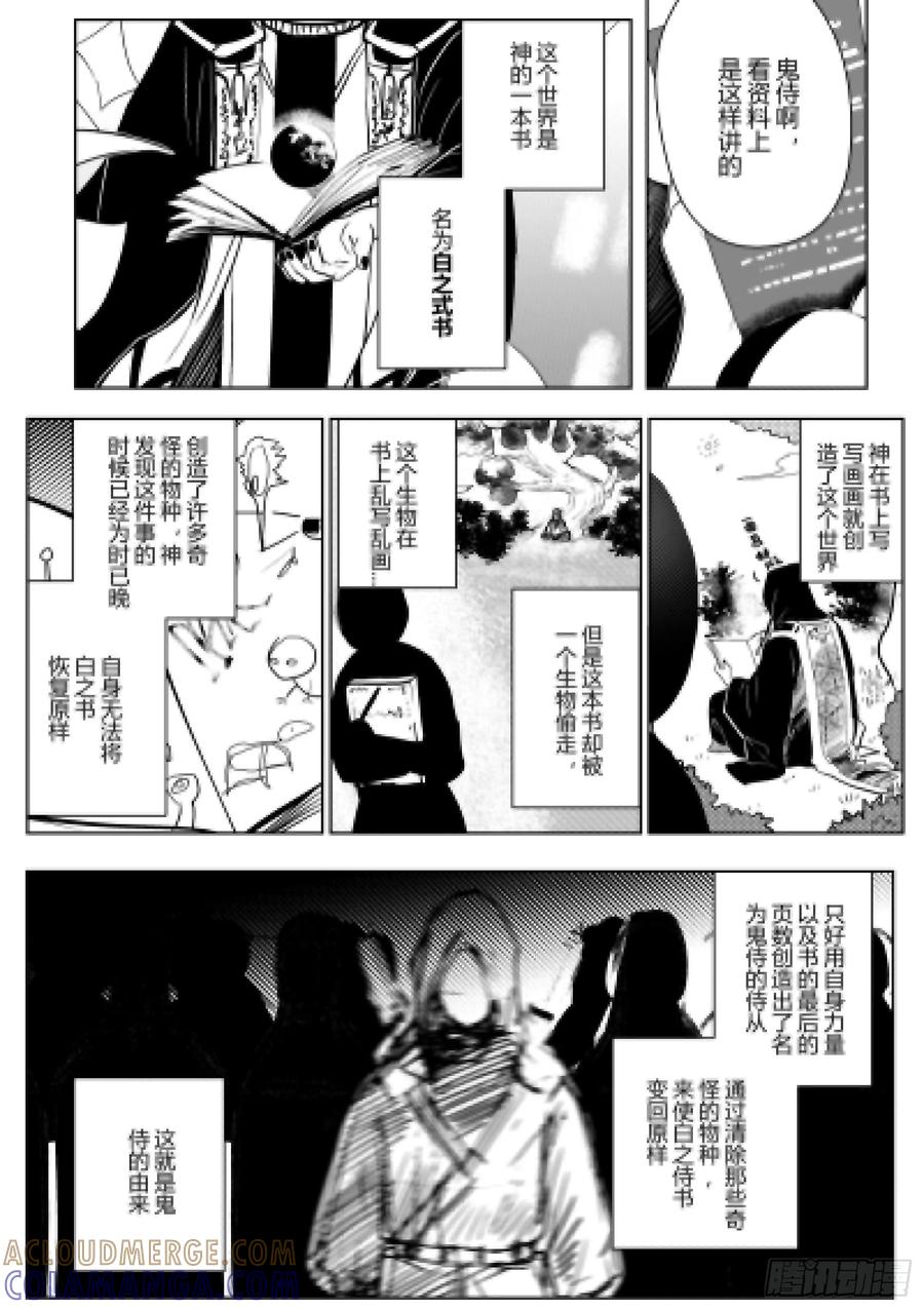 《侍书》第二话 第41页