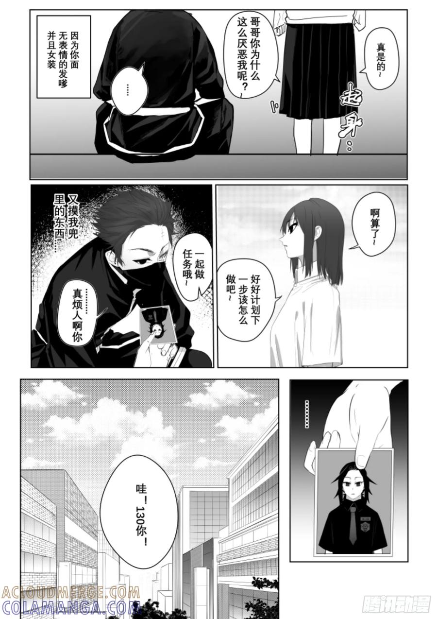 《侍书》第二话 第19页