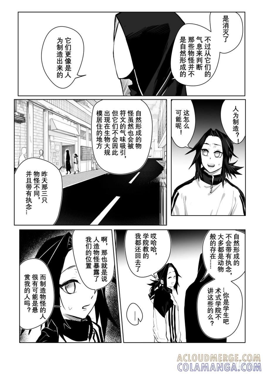《侍书》第二话 第21页