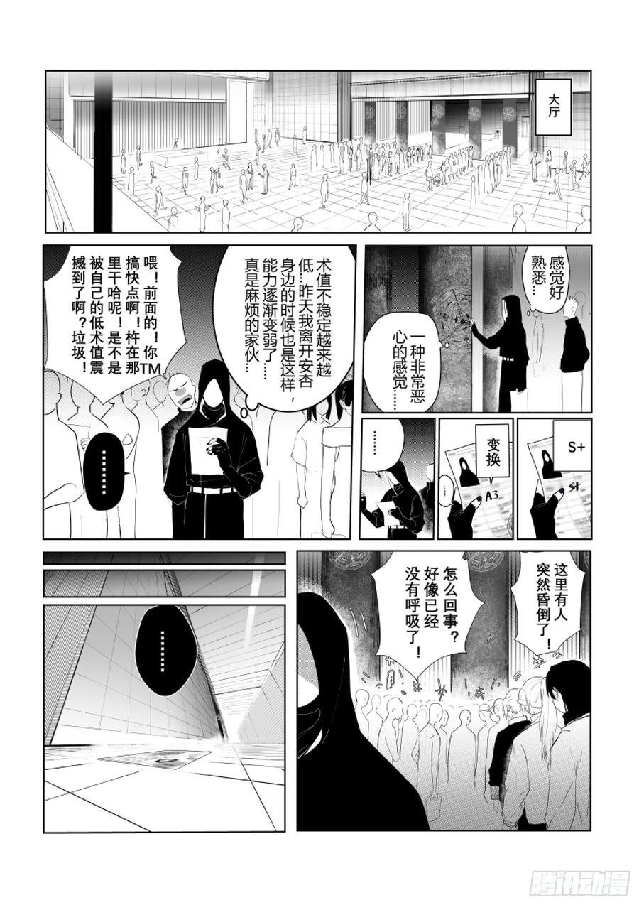 《侍书》第二话 第6页