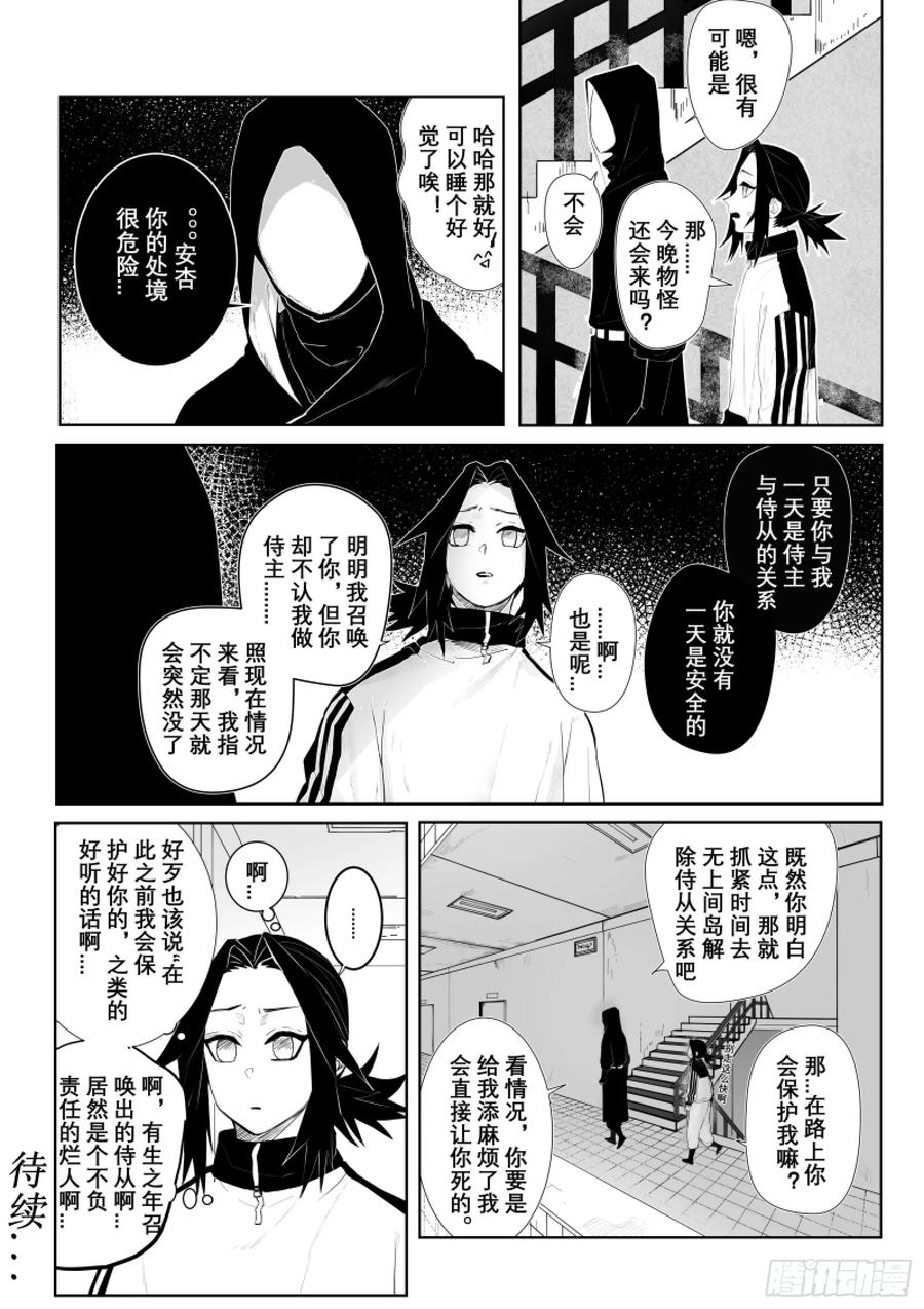 《侍书》第二话 第22页