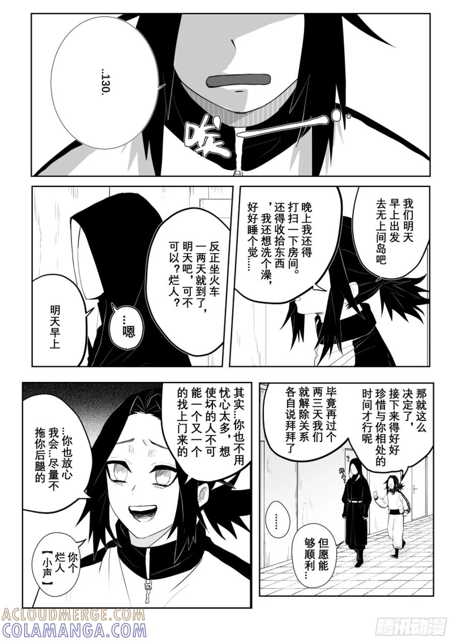 《侍书》第二话 第23页