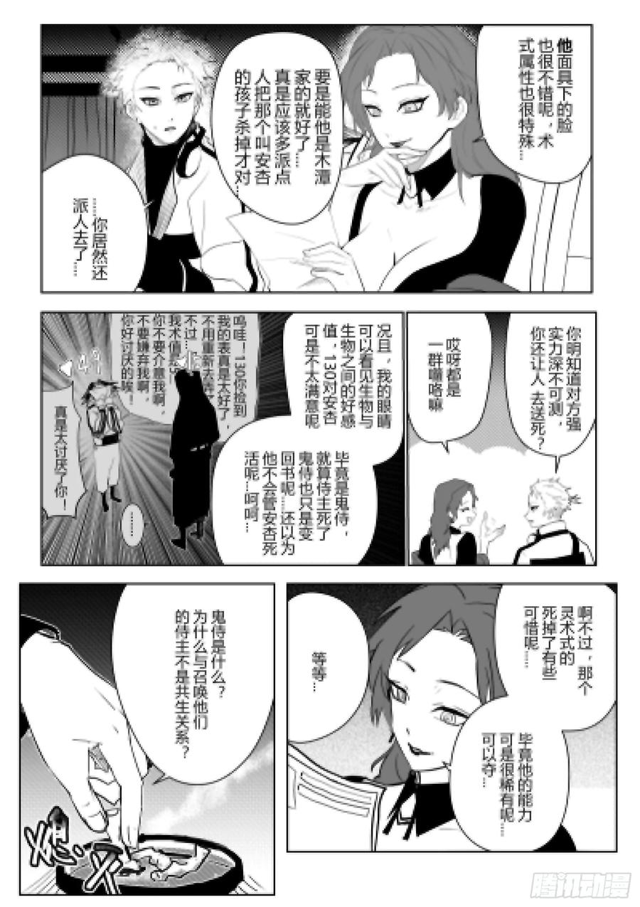 《侍书》第二话 第40页