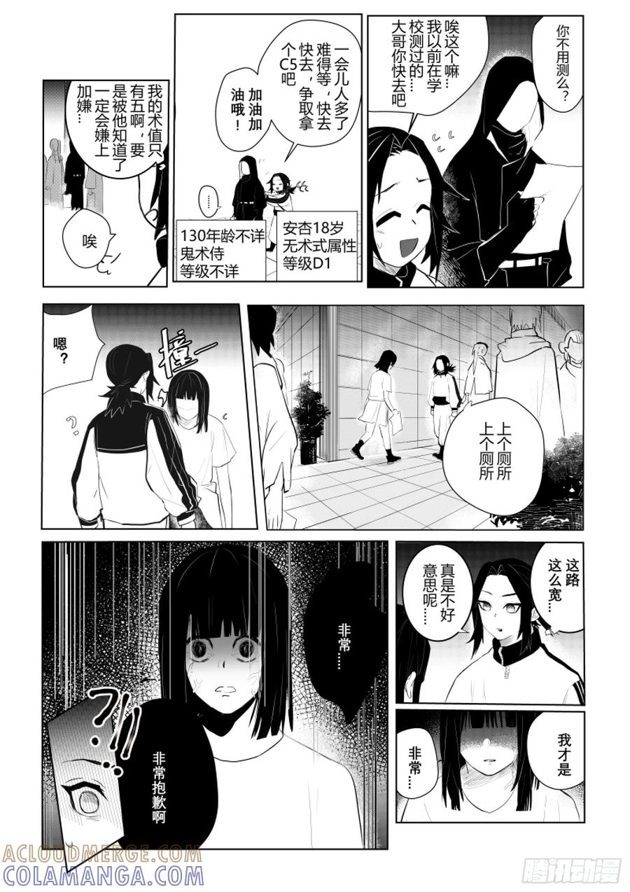 《侍书》第二话 第3页