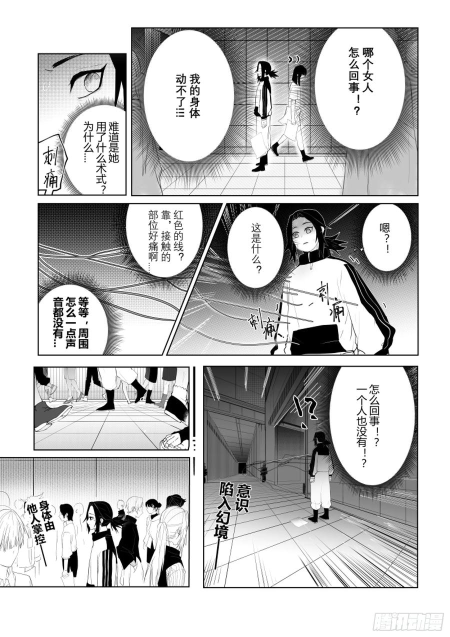 《侍书》第二话 第4页