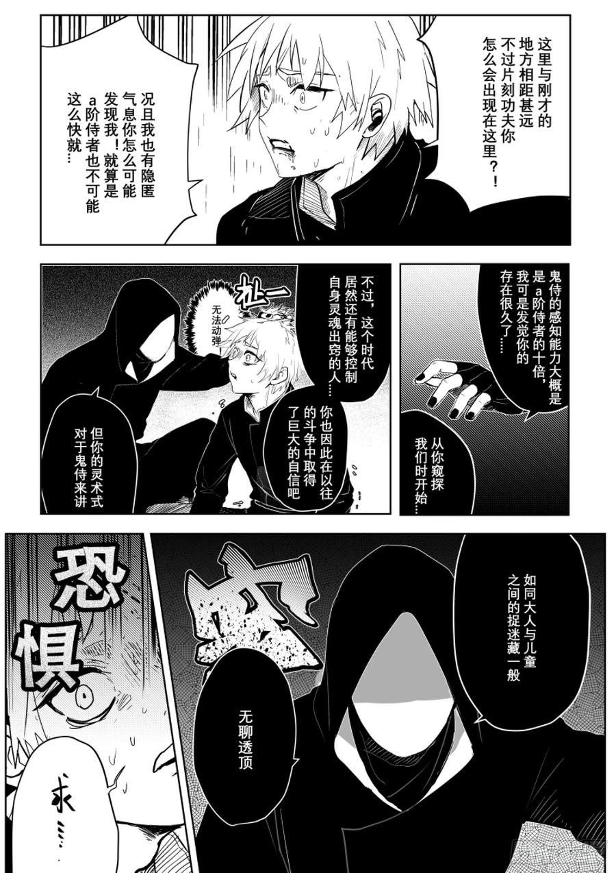 《侍书》第二话 第32页