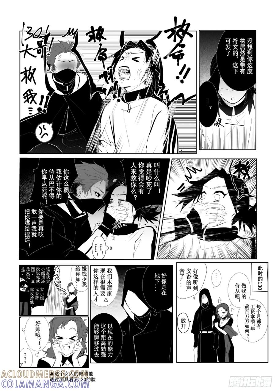 《侍书》第二话 第11页