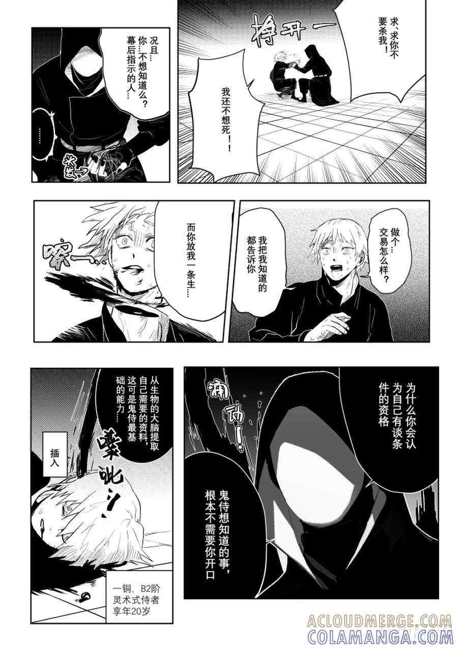 《侍书》第二话 第33页