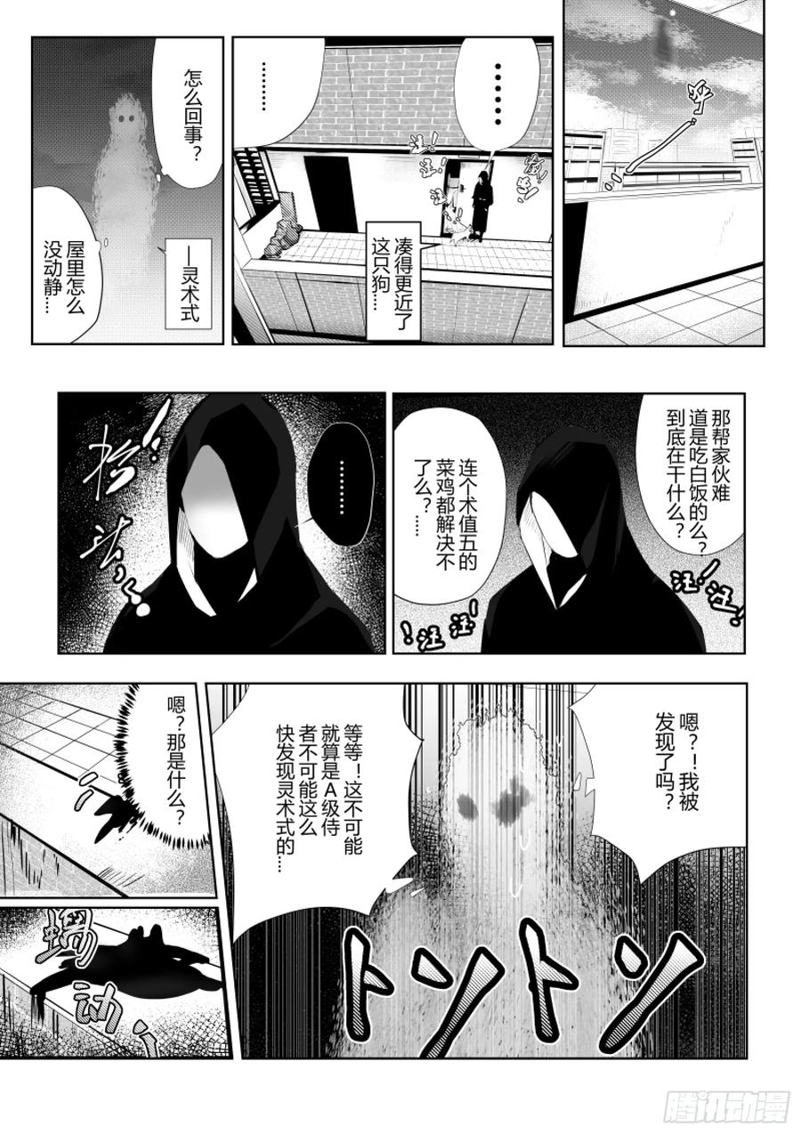 《侍书》第二话 第28页