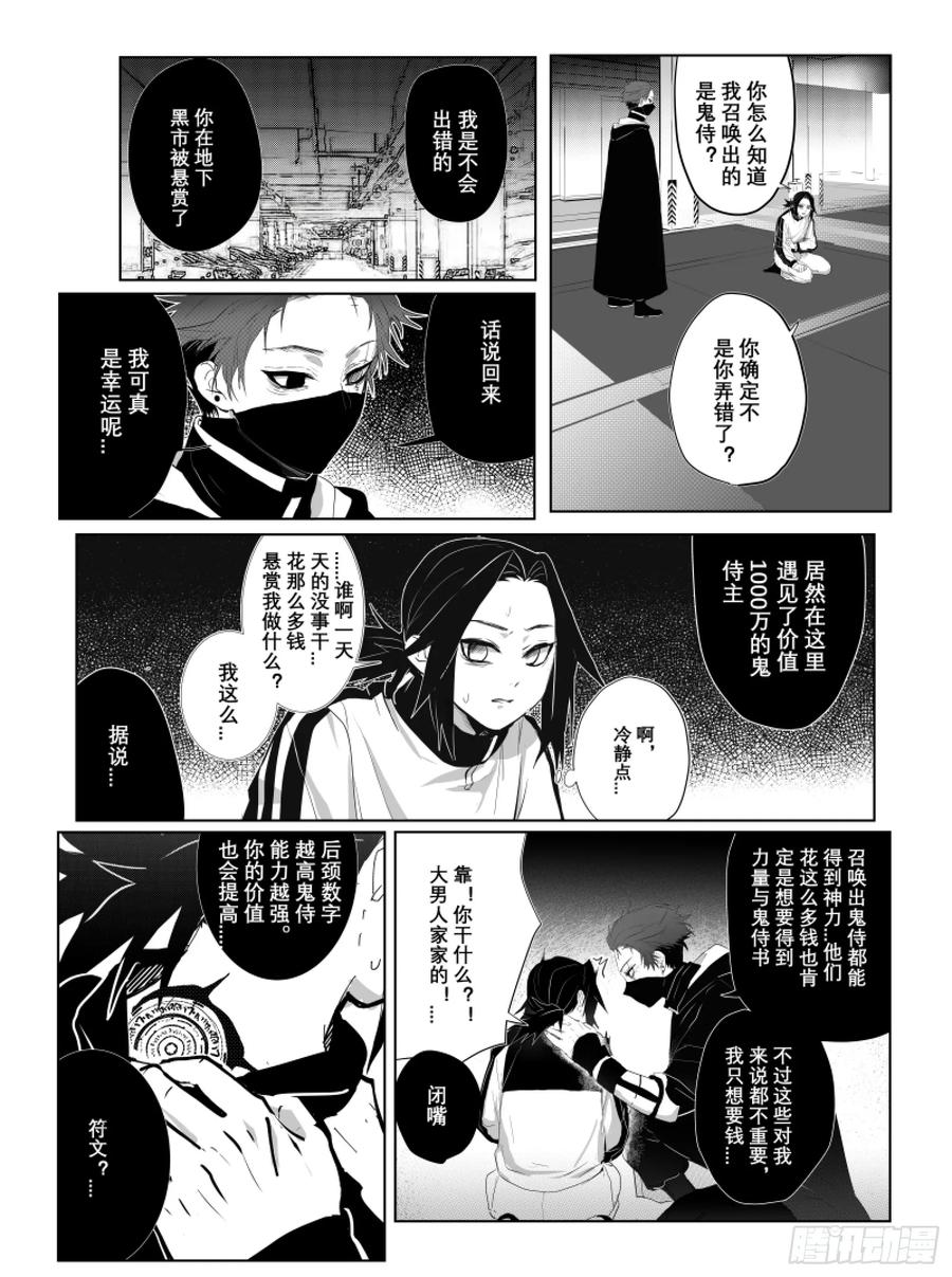 《侍书》第二话 第10页