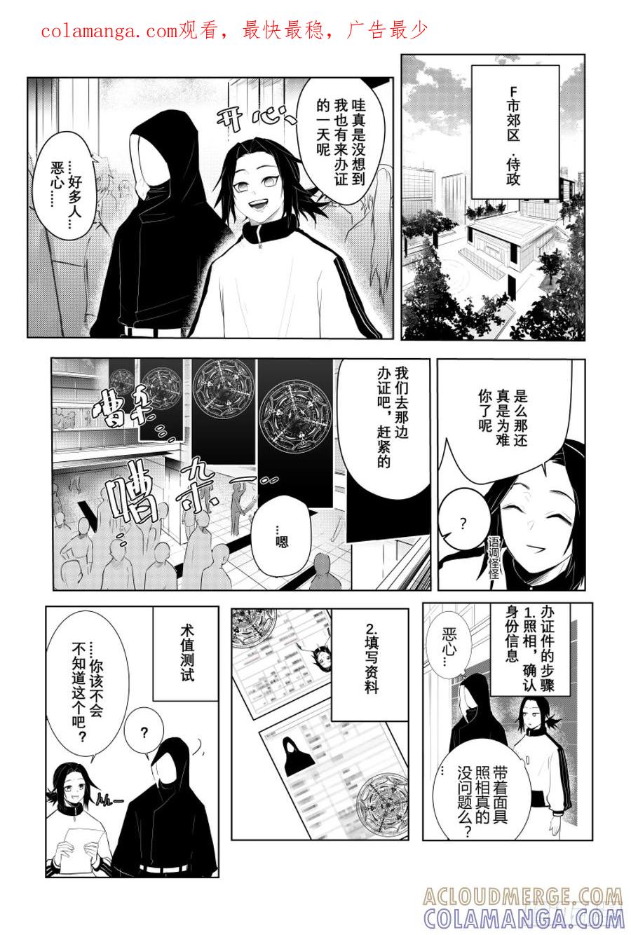《侍书》第二话 第1页