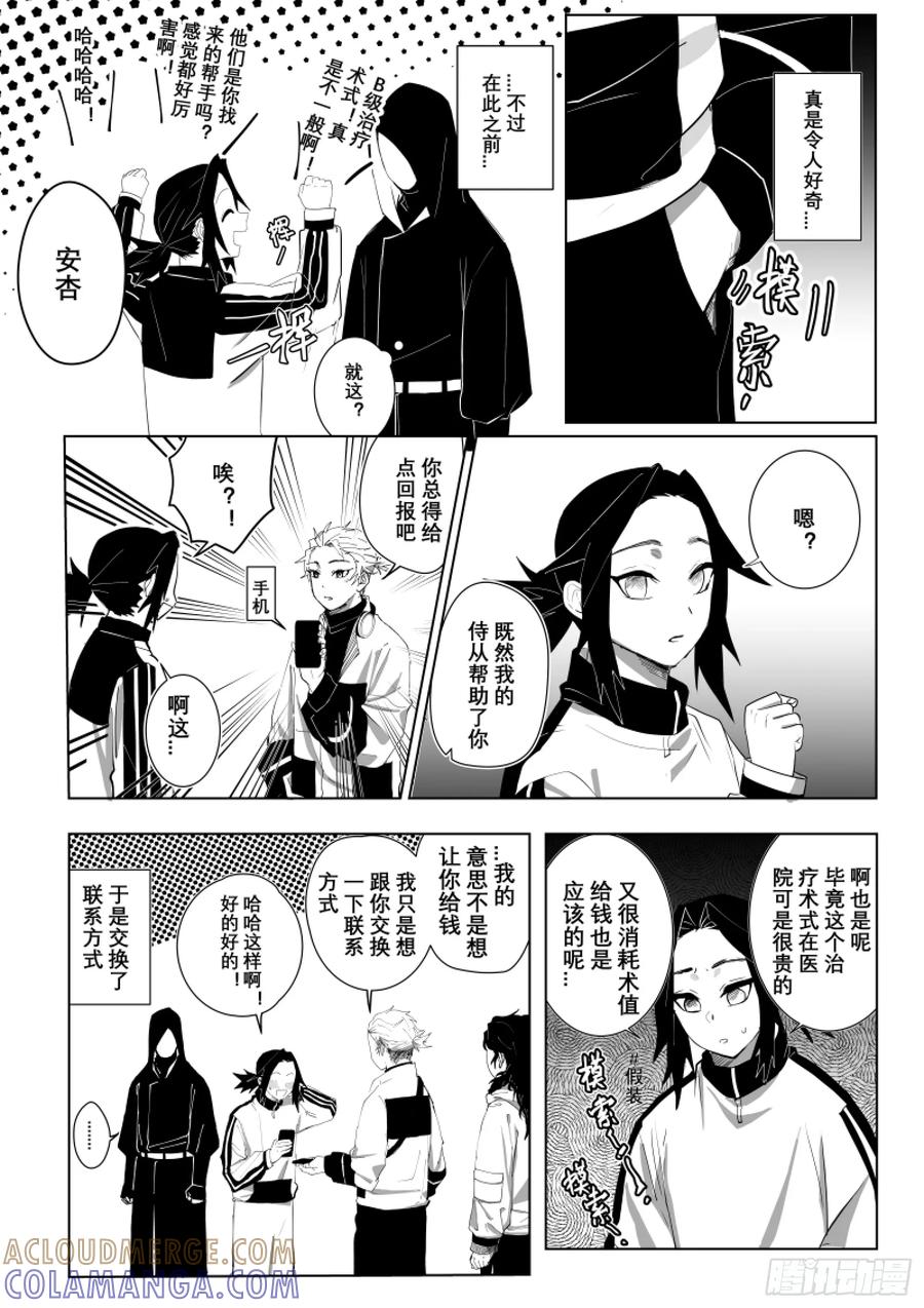 《侍书》第二话 第17页