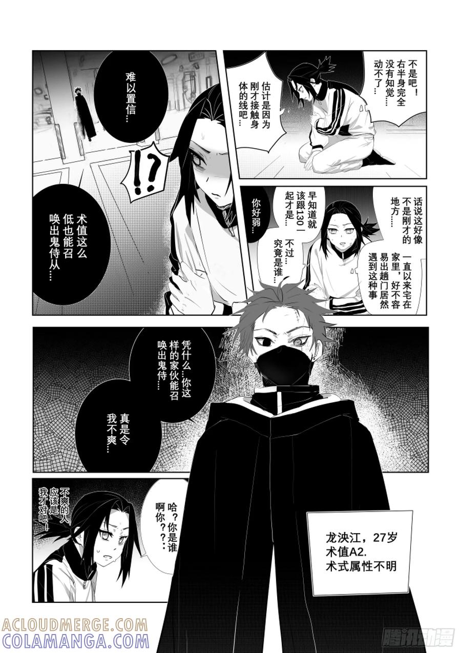 《侍书》第二话 第9页