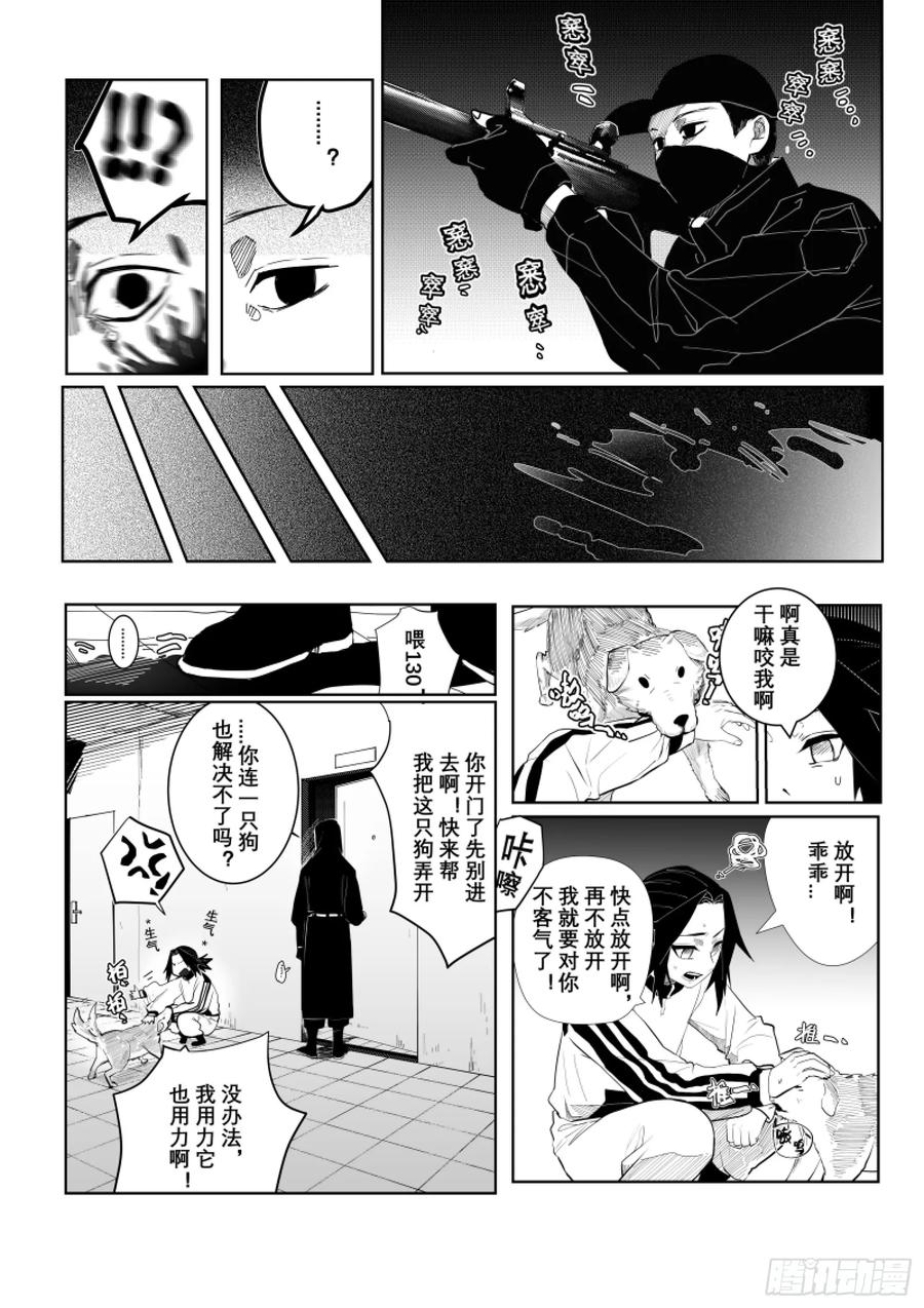 《侍书》第二话 第26页