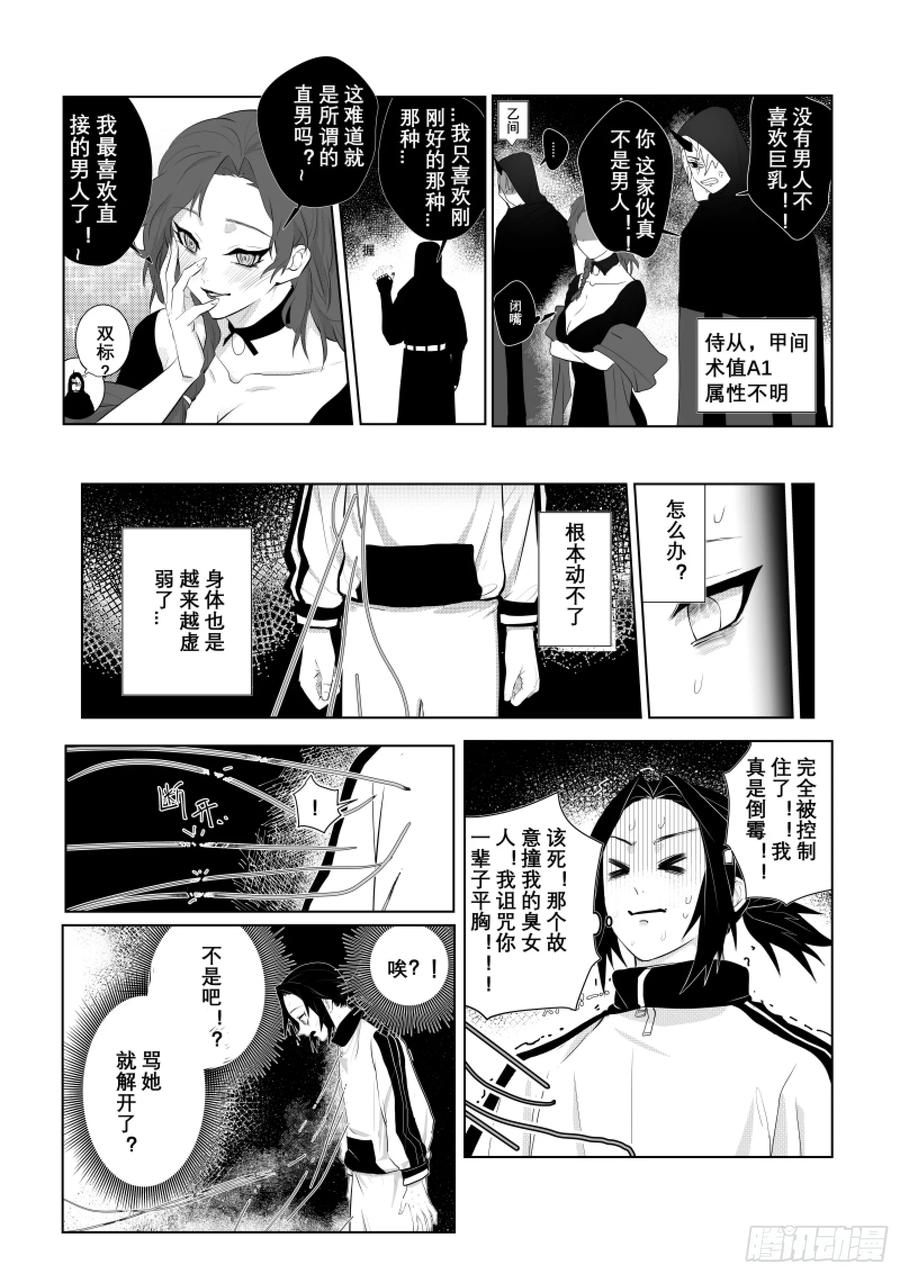 《侍书》第二话 第8页