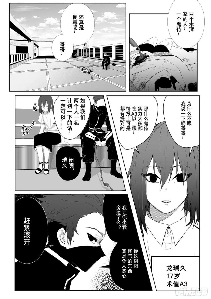 《侍书》第二话 第18页