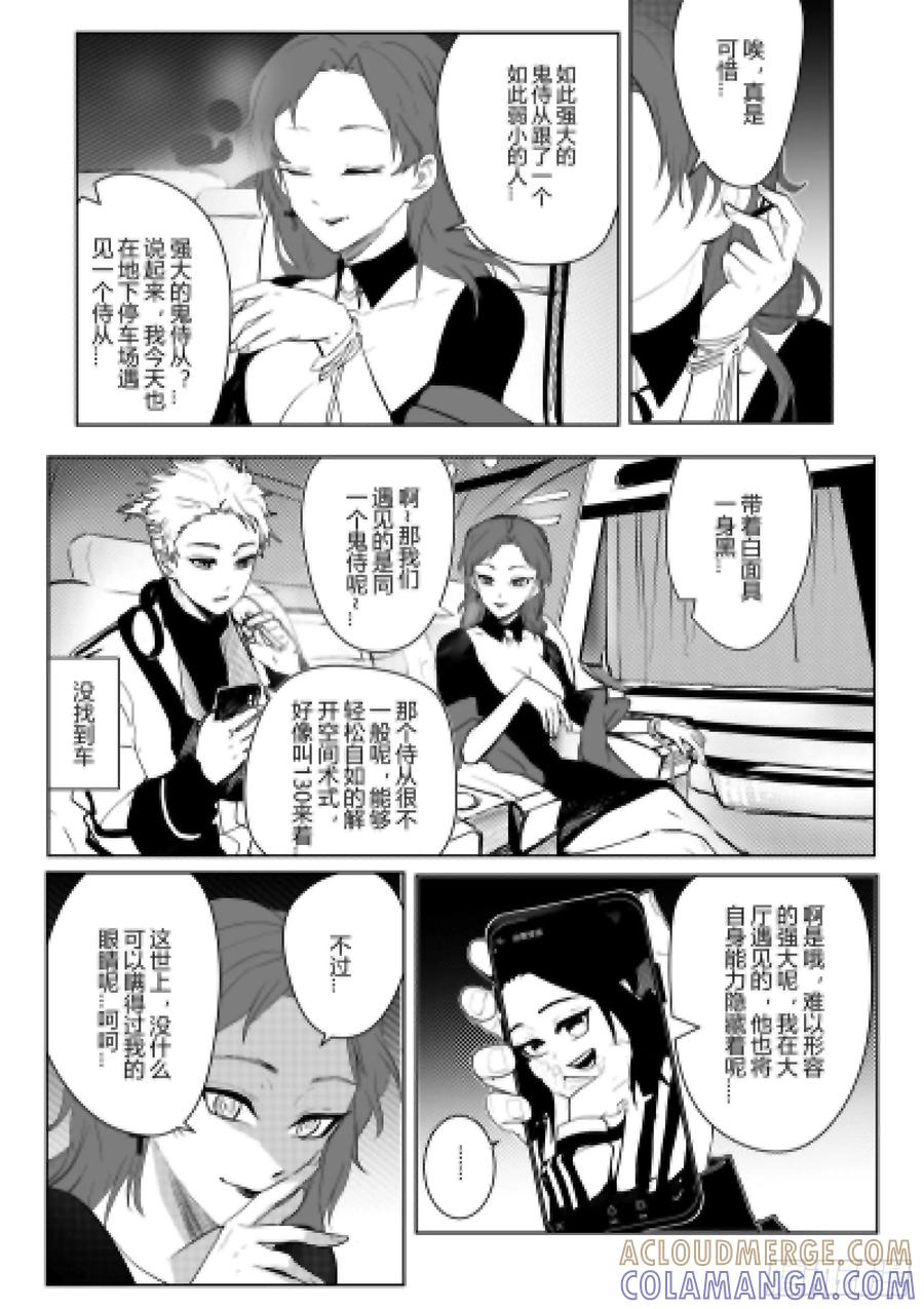 《侍书》第二话 第39页
