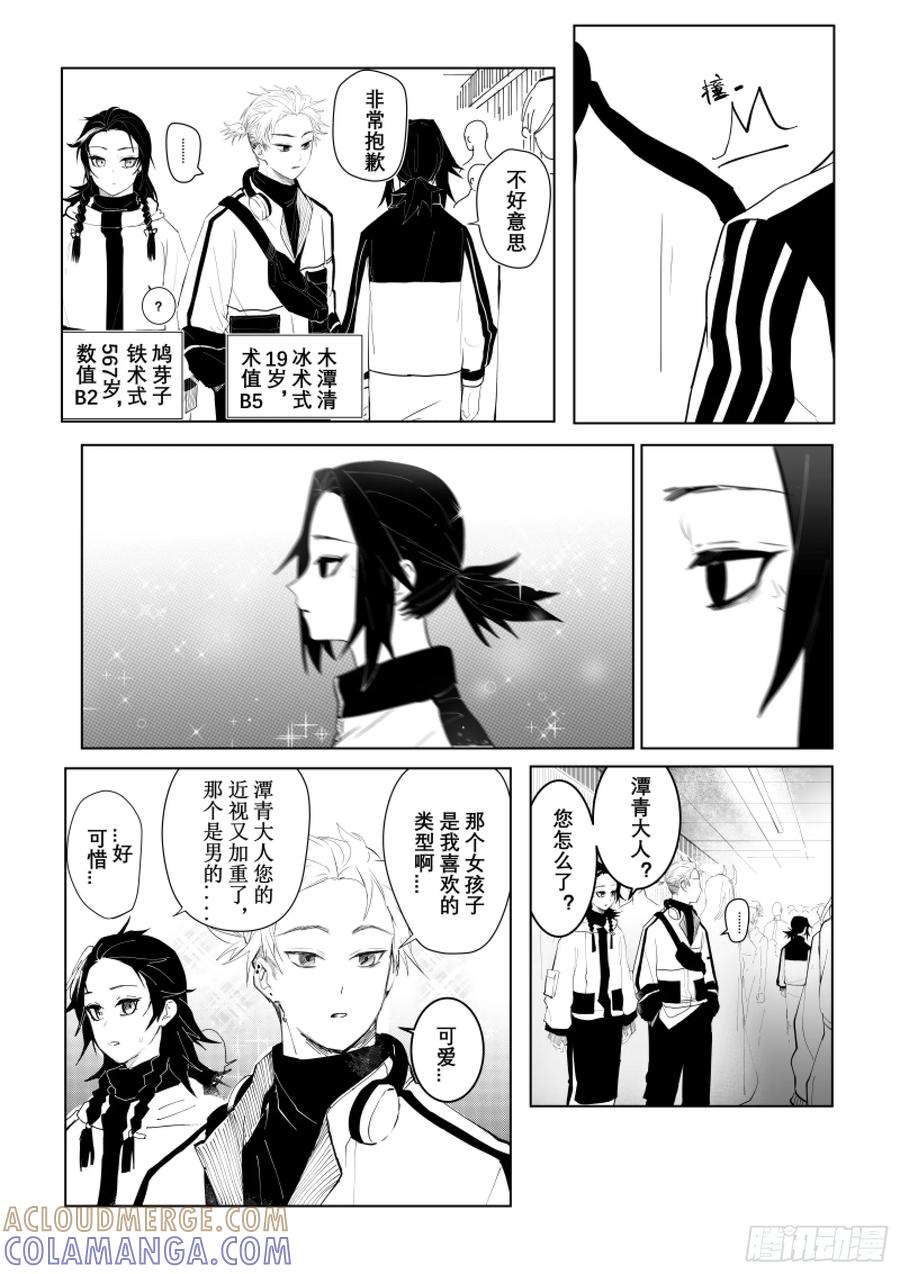 《侍书》第二话 第5页