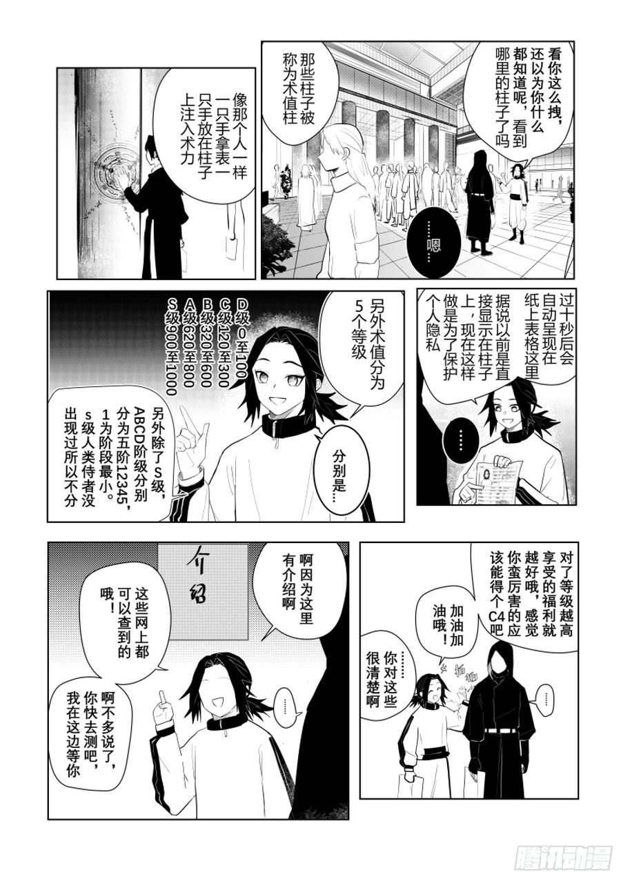 《侍书》第二话 第2页