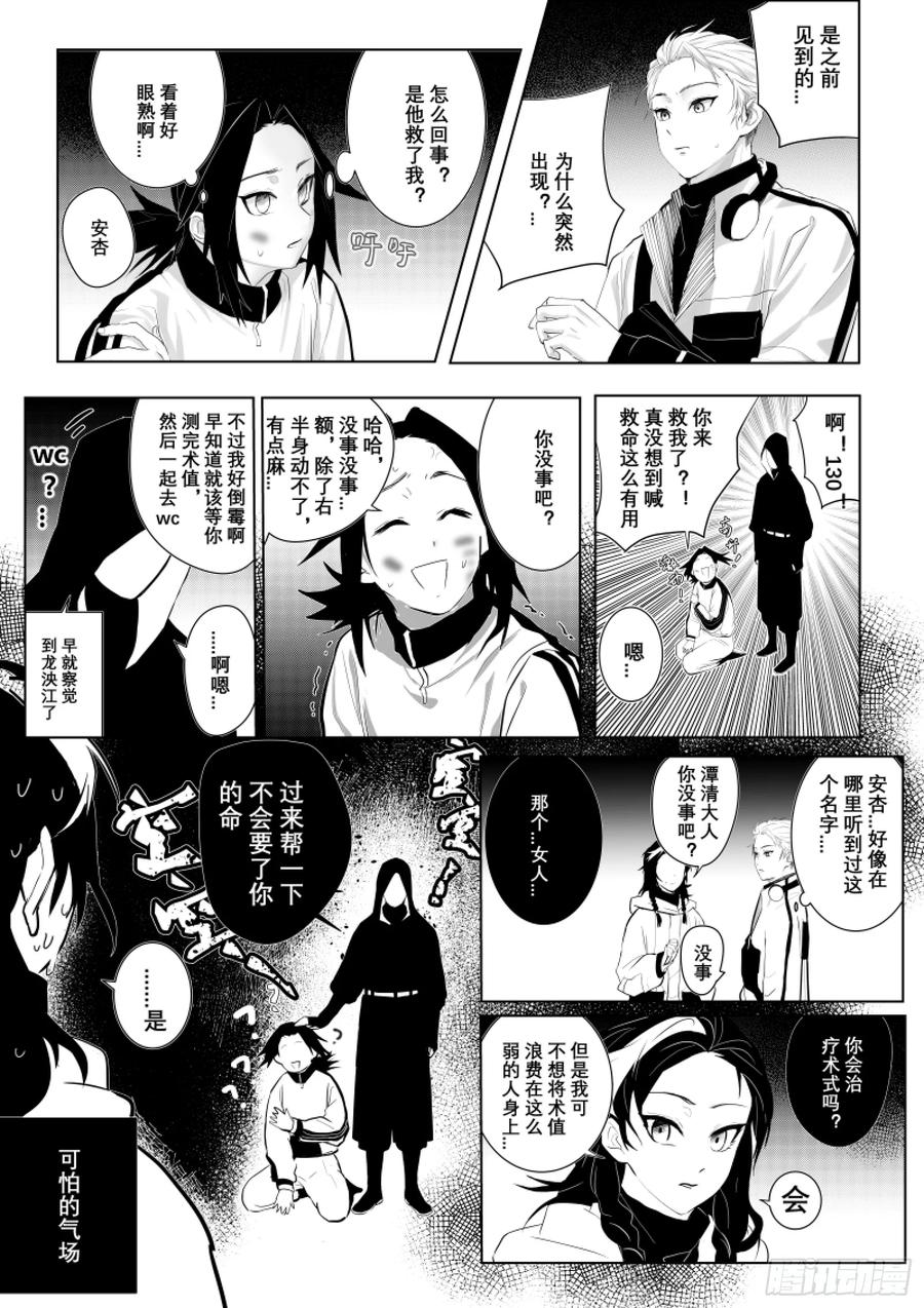 《侍书》第二话 第14页