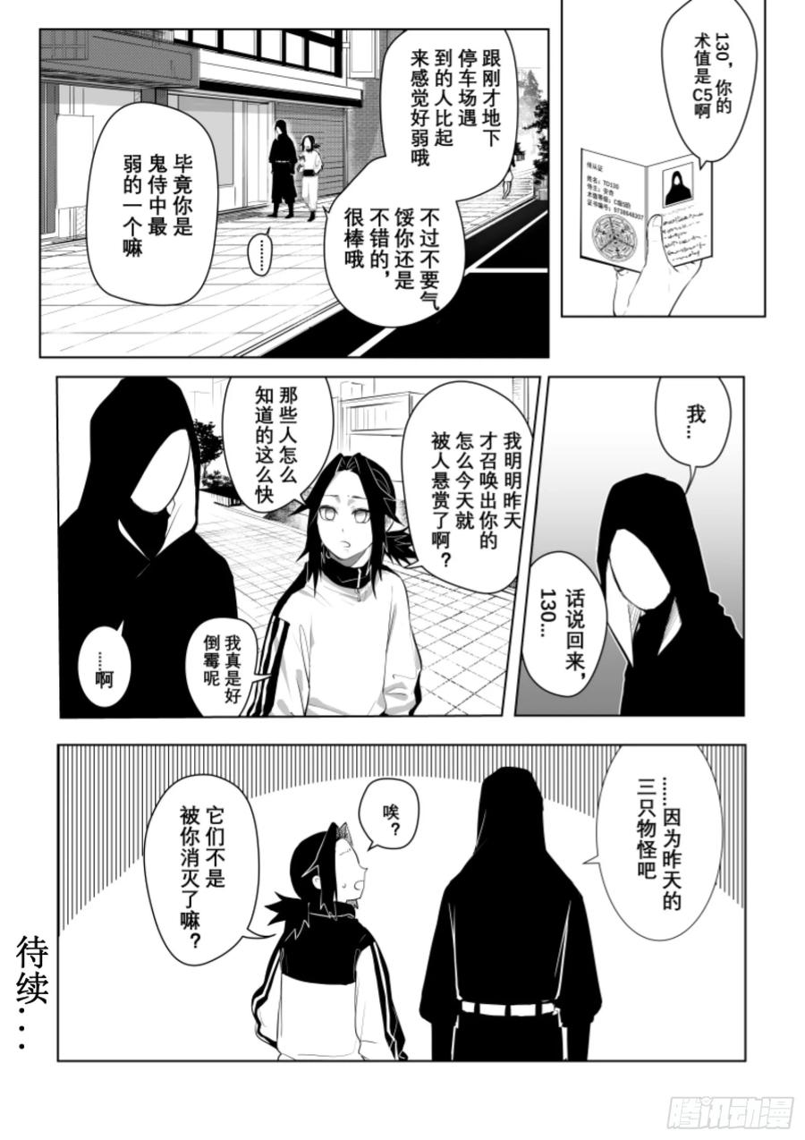 《侍书》第二话 第20页