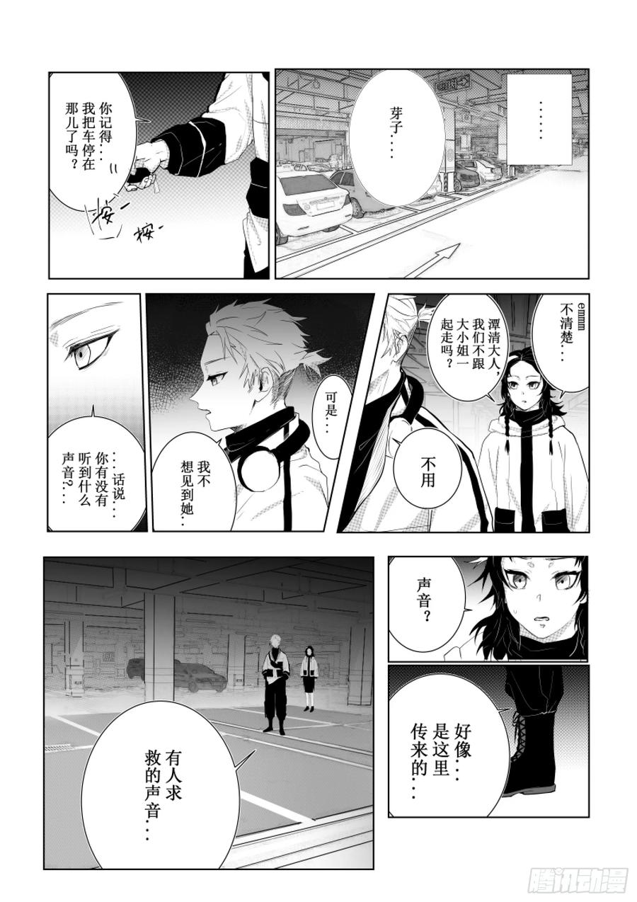 《侍书》第二话 第12页
