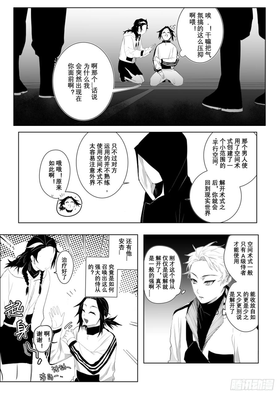 《侍书》第二话 第16页
