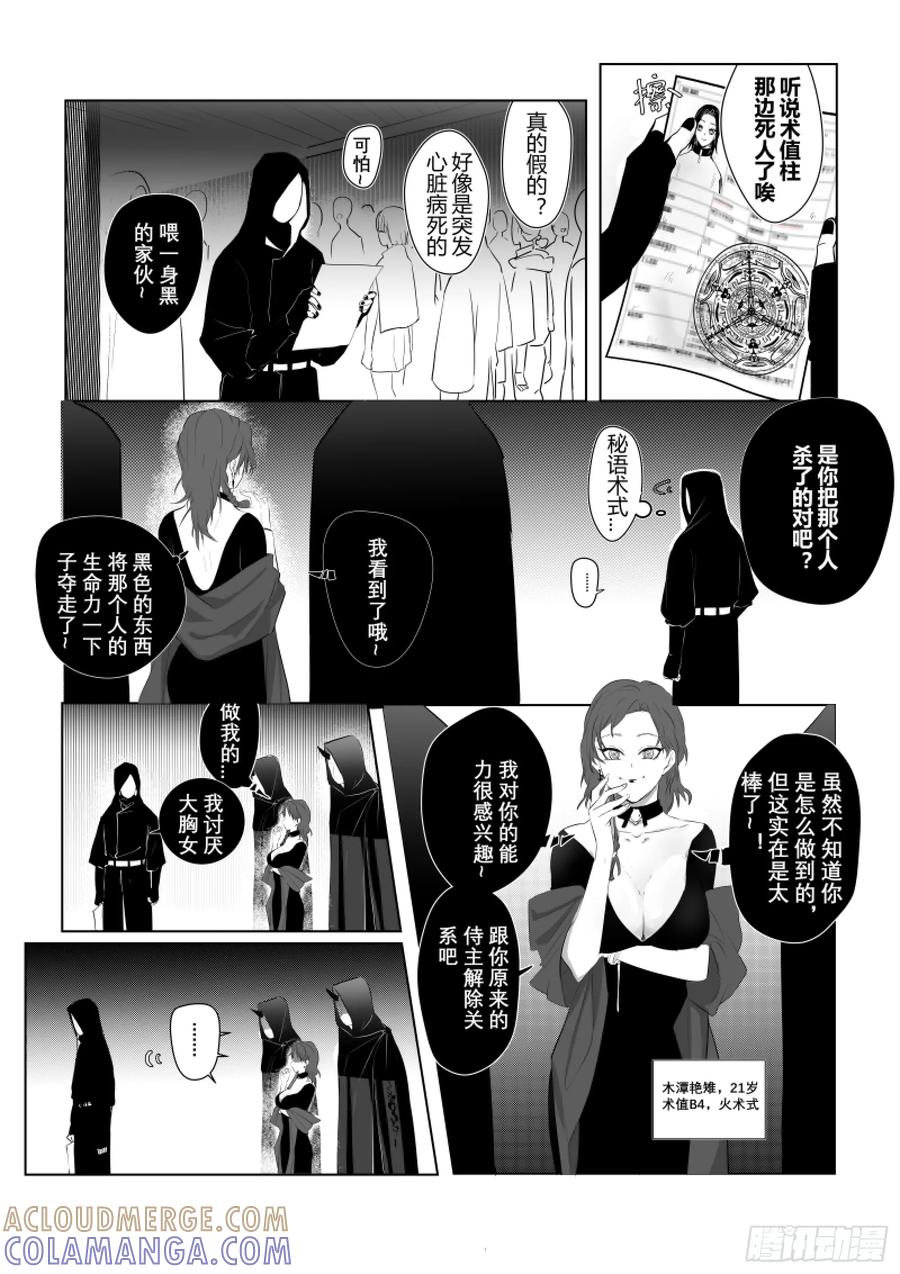 《侍书》第二话 第7页