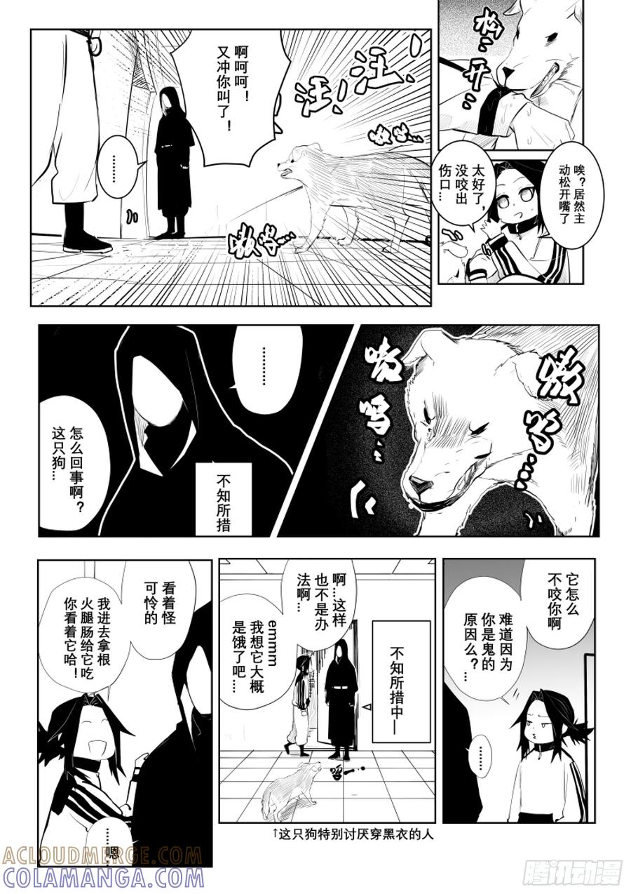 《侍书》第二话 第27页