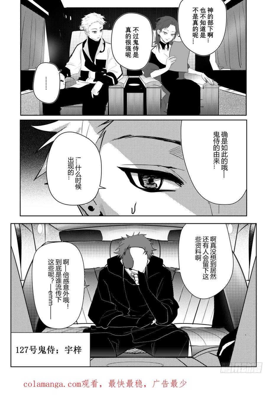 《侍书》第二话 第42页