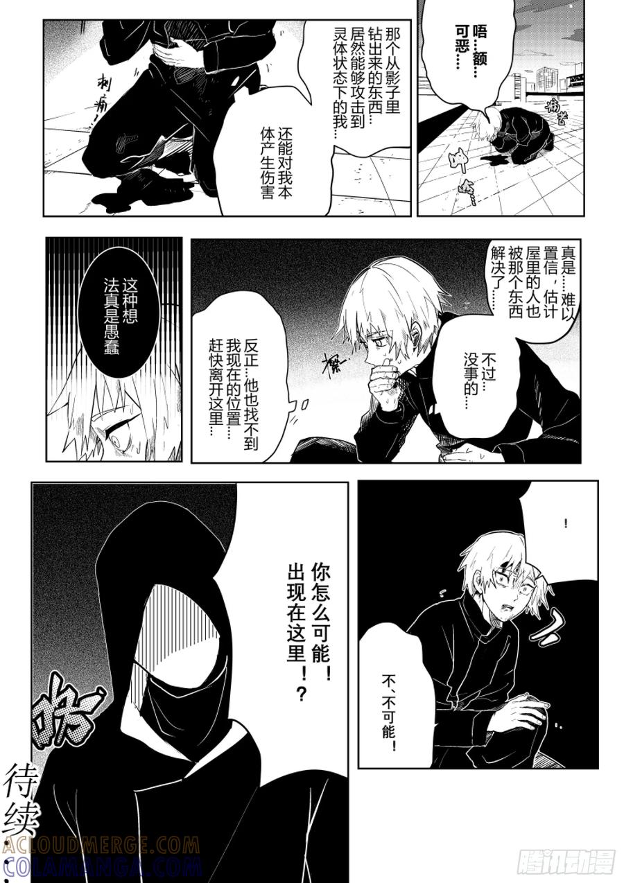 《侍书》第二话 第31页