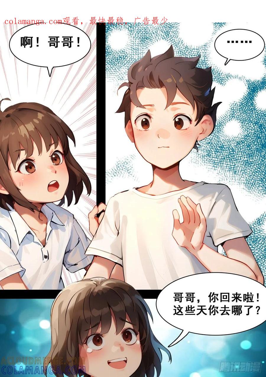 怖请自来 失而复得的哥哥（下） 第1页