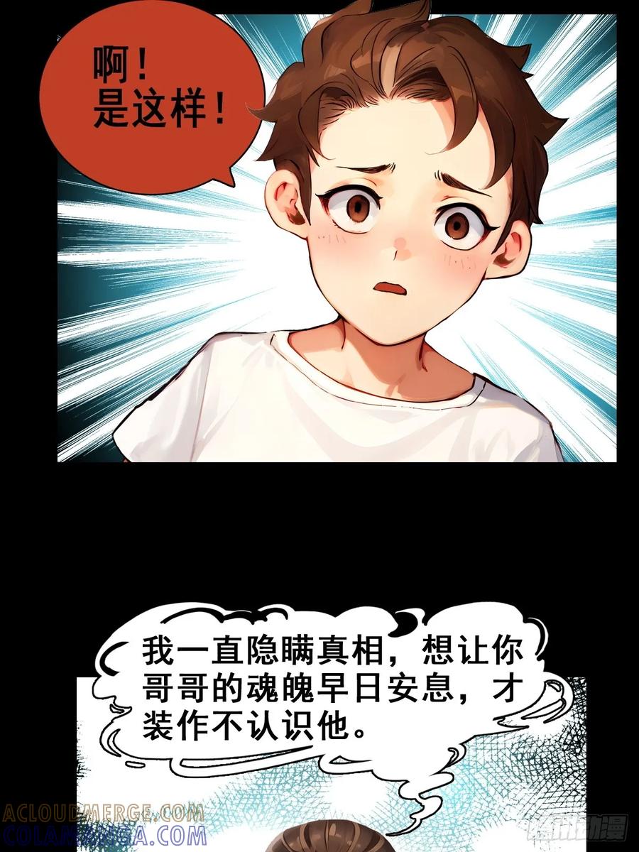 怖请自来 失而复得的哥哥（下） 第11页