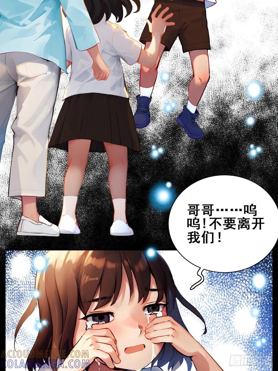 怖请自来 失而复得的哥哥（下） 第15页