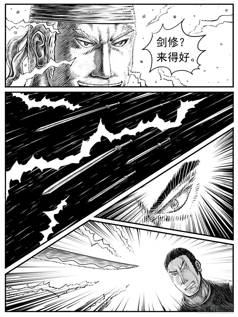 《休闲之路》第二十回 第10页