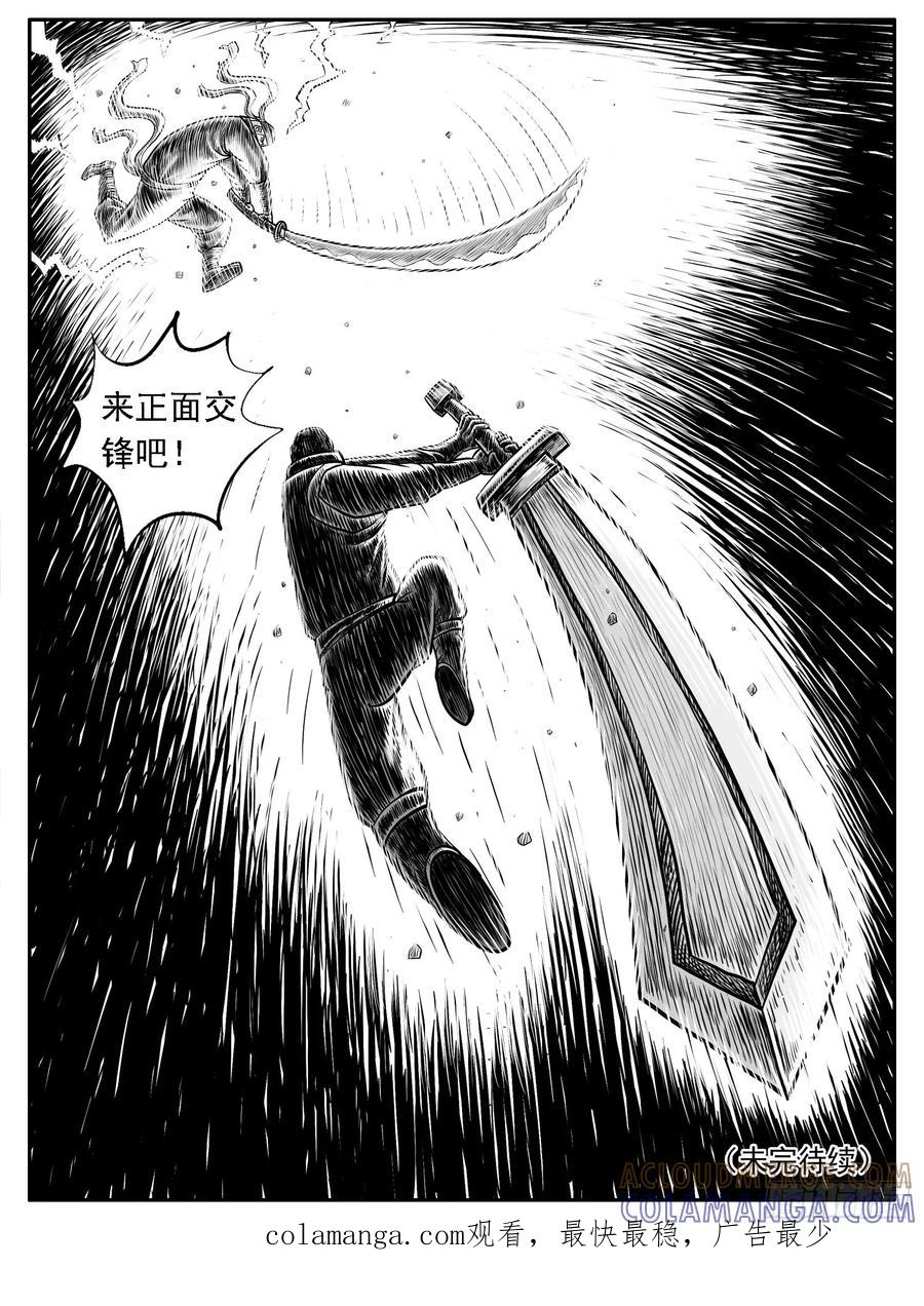 《休闲之路》第二十回 第15页