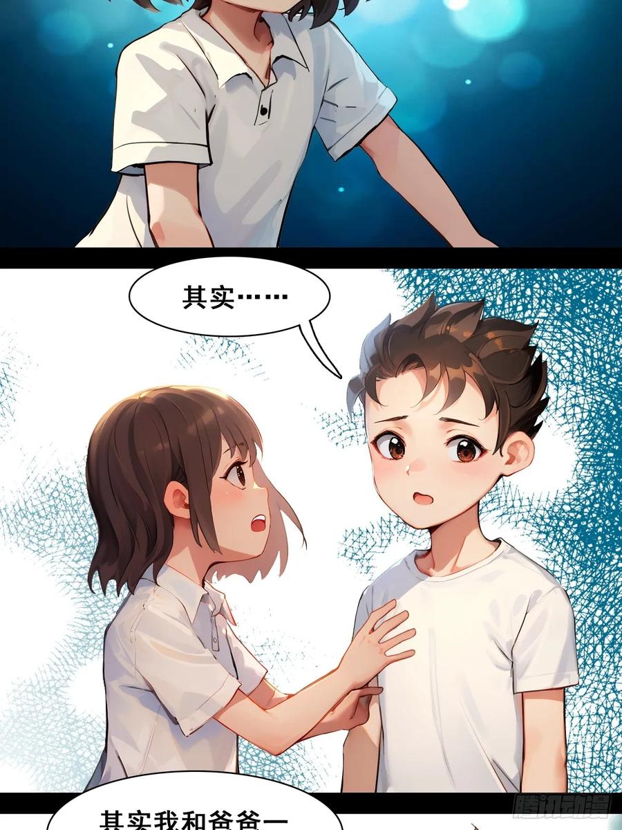 怖请自来 失而复得的哥哥（下） 第2页
