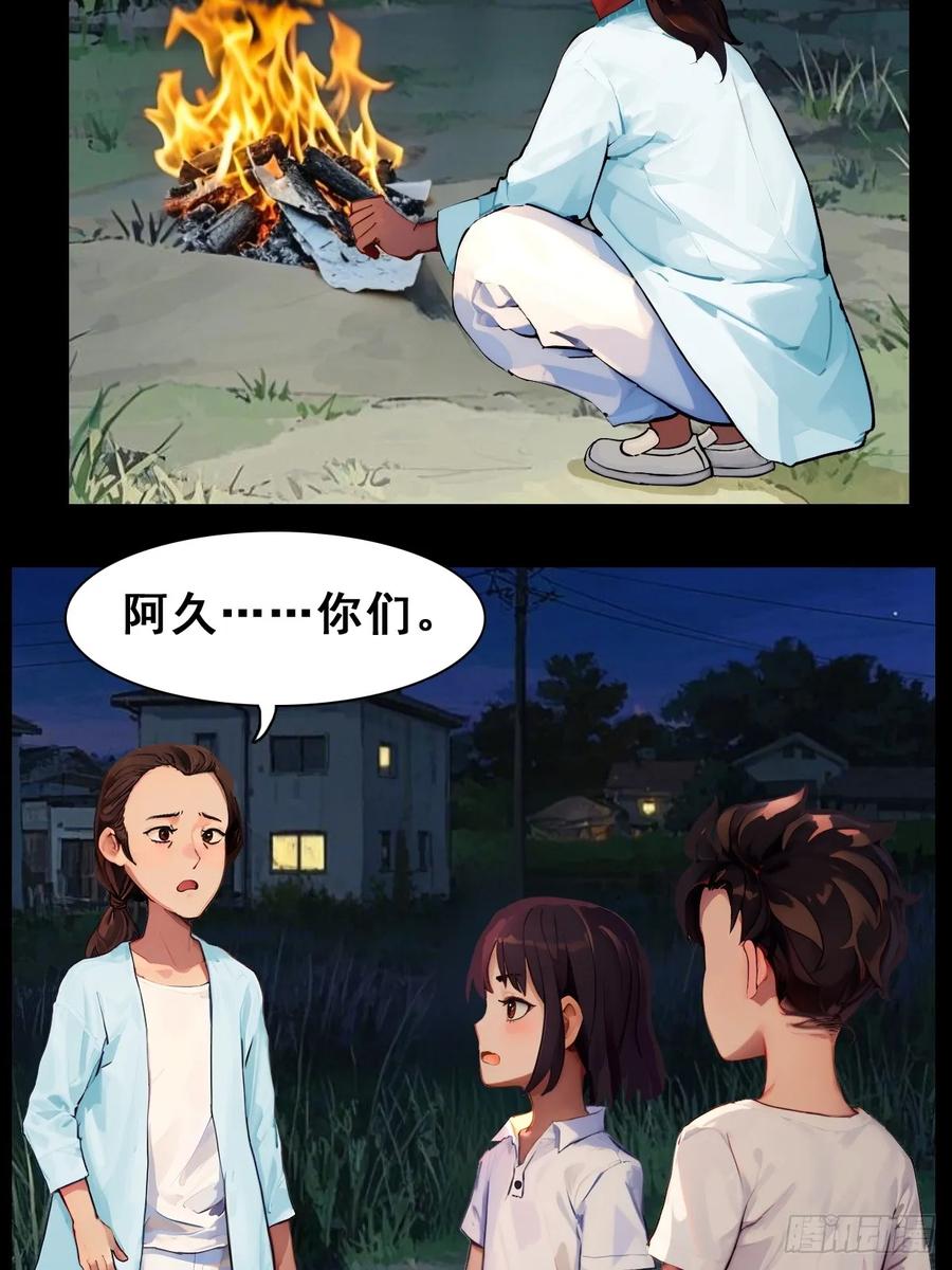 怖请自来 失而复得的哥哥（下） 第8页